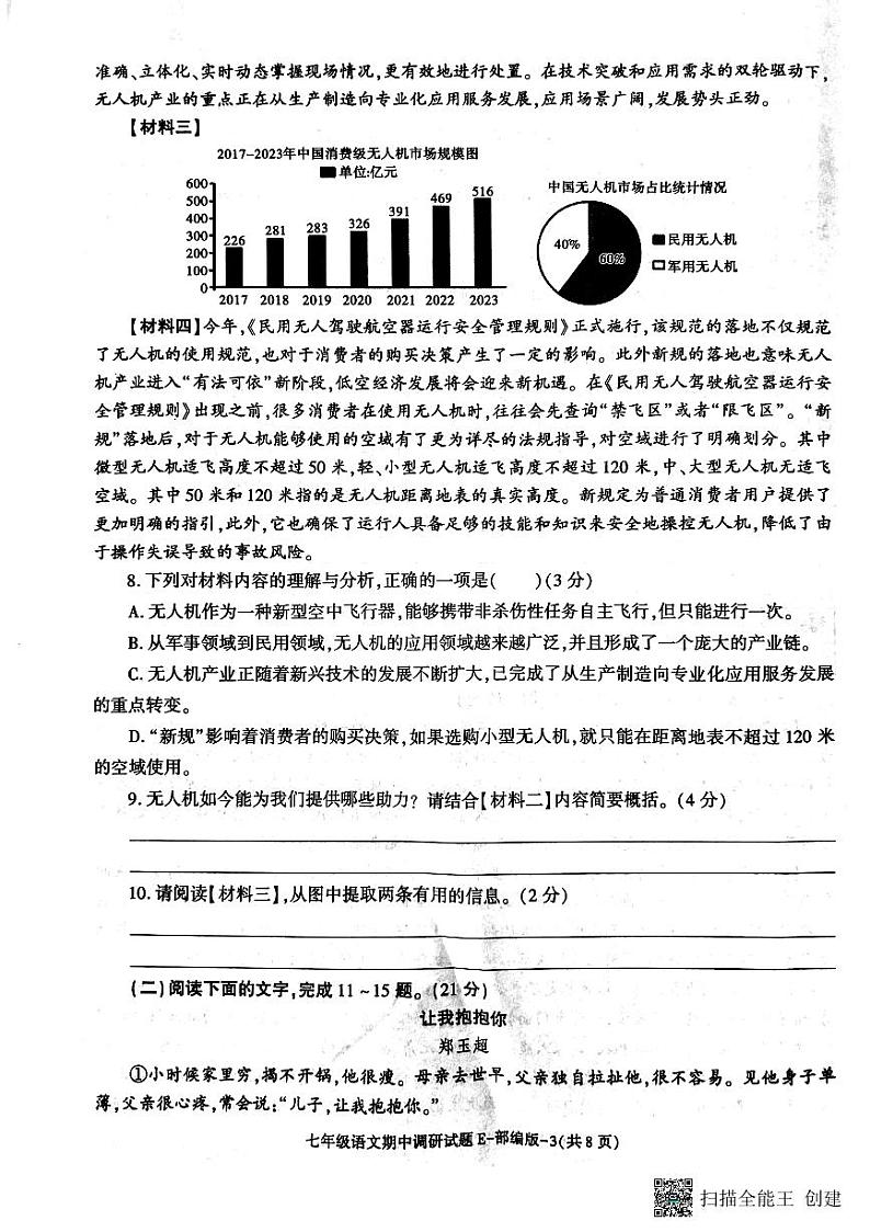 陕西省渭南市韩城市2024-2025学年七年级上学期期中考试语文试题第3页
