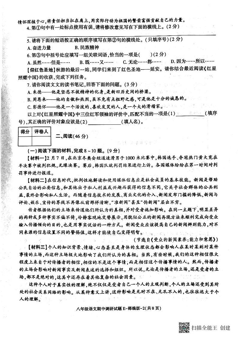 陕西省渭南市韩城市2024-2025学年八年级上学期期中考试语文试题第2页