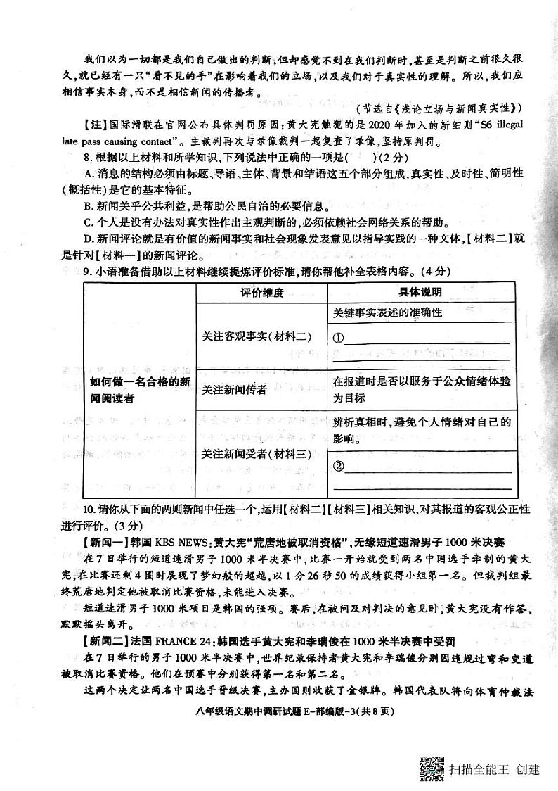 陕西省渭南市韩城市2024-2025学年八年级上学期期中考试语文试题第3页