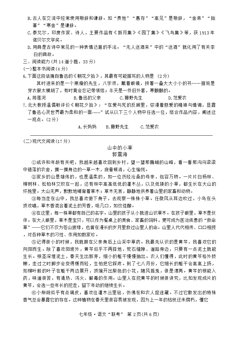2024—2025学年度第一学期期中质量监测七年级语文第2页