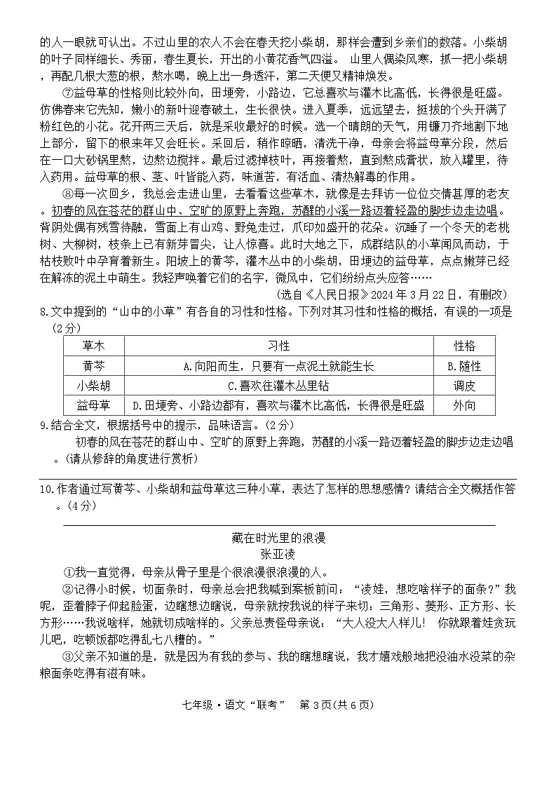 2024—2025学年度第一学期期中质量监测七年级语文第3页