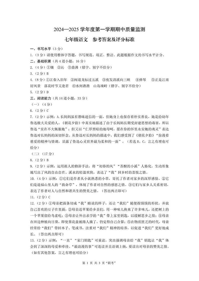 七年级语文-参考答案第1页