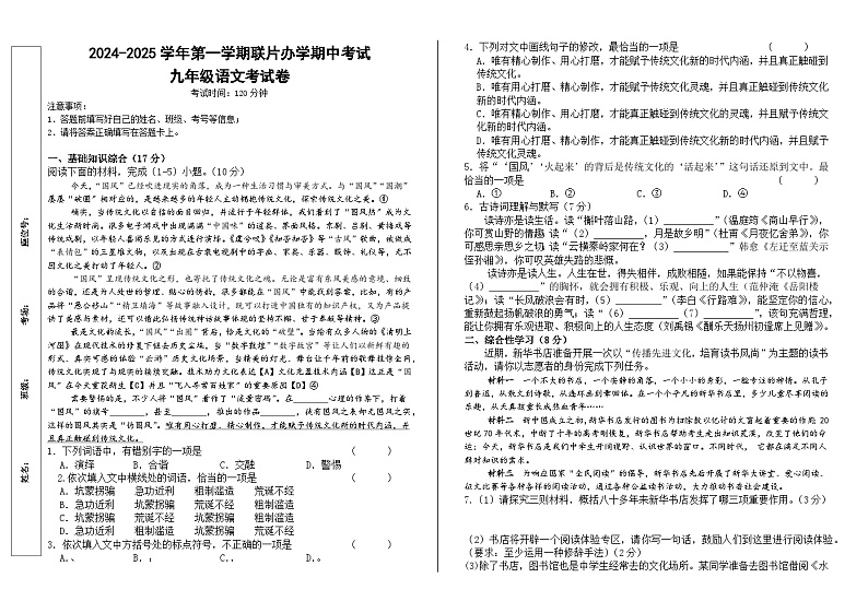 甘肃省兰州市教育局第四片区2024-2025学年九年级上学期期中语文试卷01