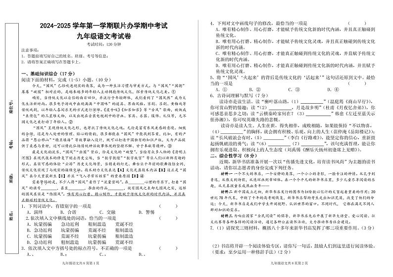 甘肃省兰州市教育局第四片区2024-2025学年九年级上学期期中语文试卷01