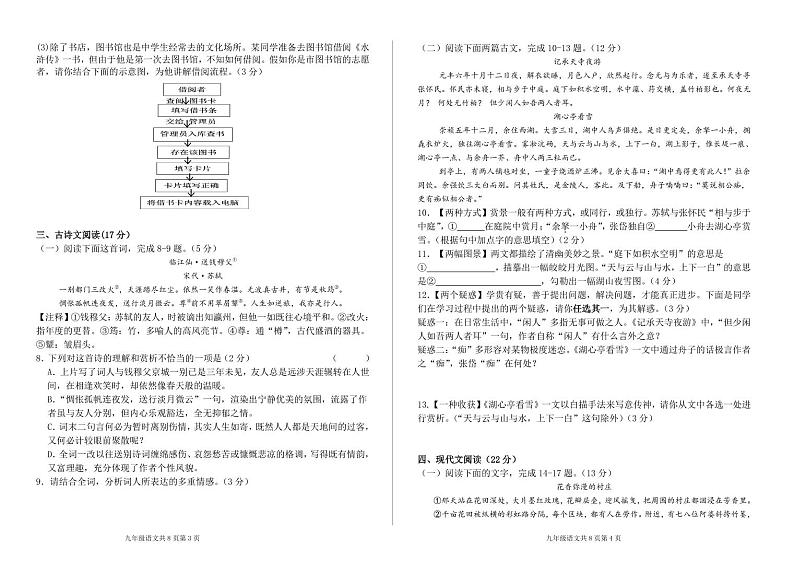 甘肃省兰州市教育局第四片区2024-2025学年九年级上学期期中语文试卷02