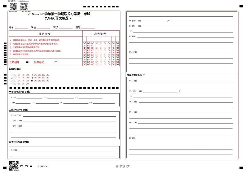 甘肃省兰州市教育局第四片区2024-2025学年九年级上学期期中语文试卷01