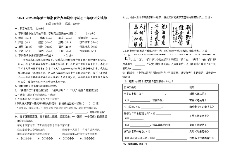 甘肃省兰州市教育局第四片区2024-2025学年八年级上学期期中语文试卷第1页