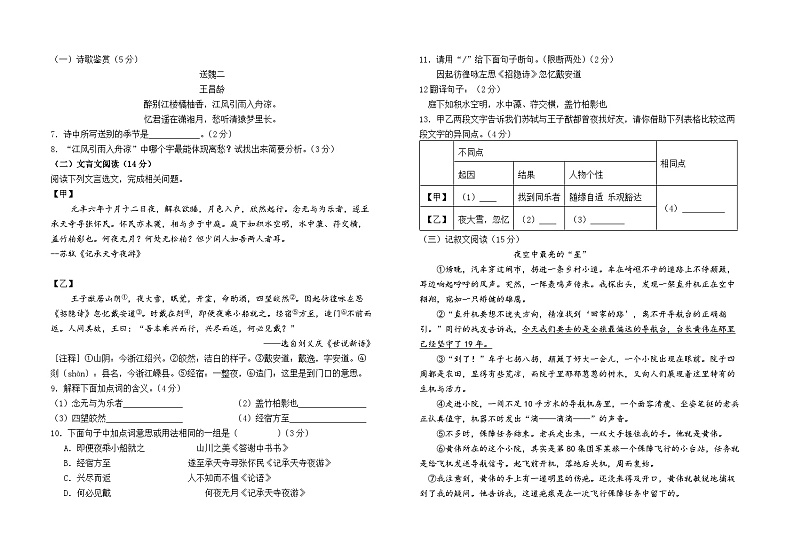 甘肃省兰州市教育局第四片区2024-2025学年八年级上学期期中语文试卷第2页
