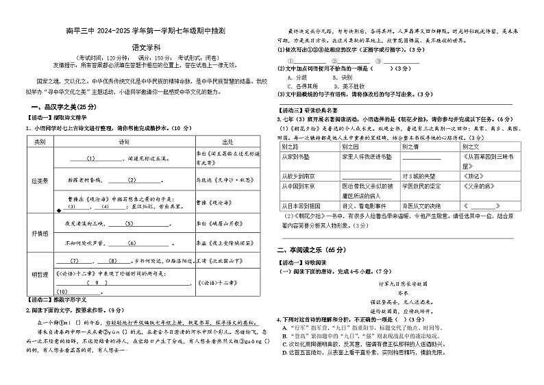 七年级语文期中 试卷第1页