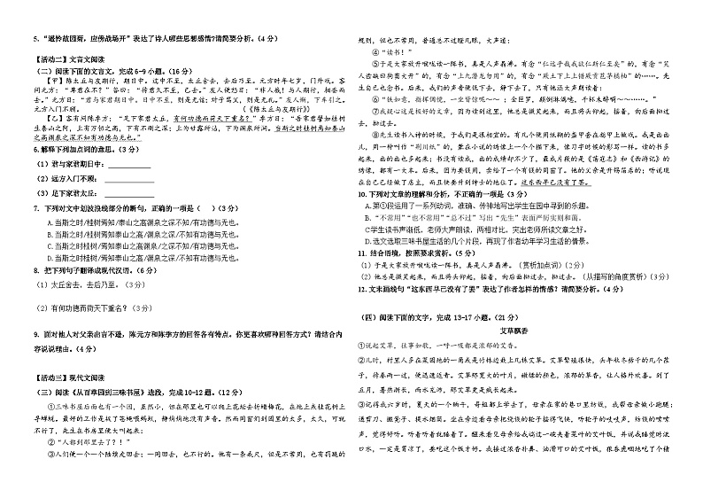 七年级语文期中 试卷第2页