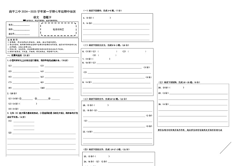 七年级语文期中 答题卡第1页