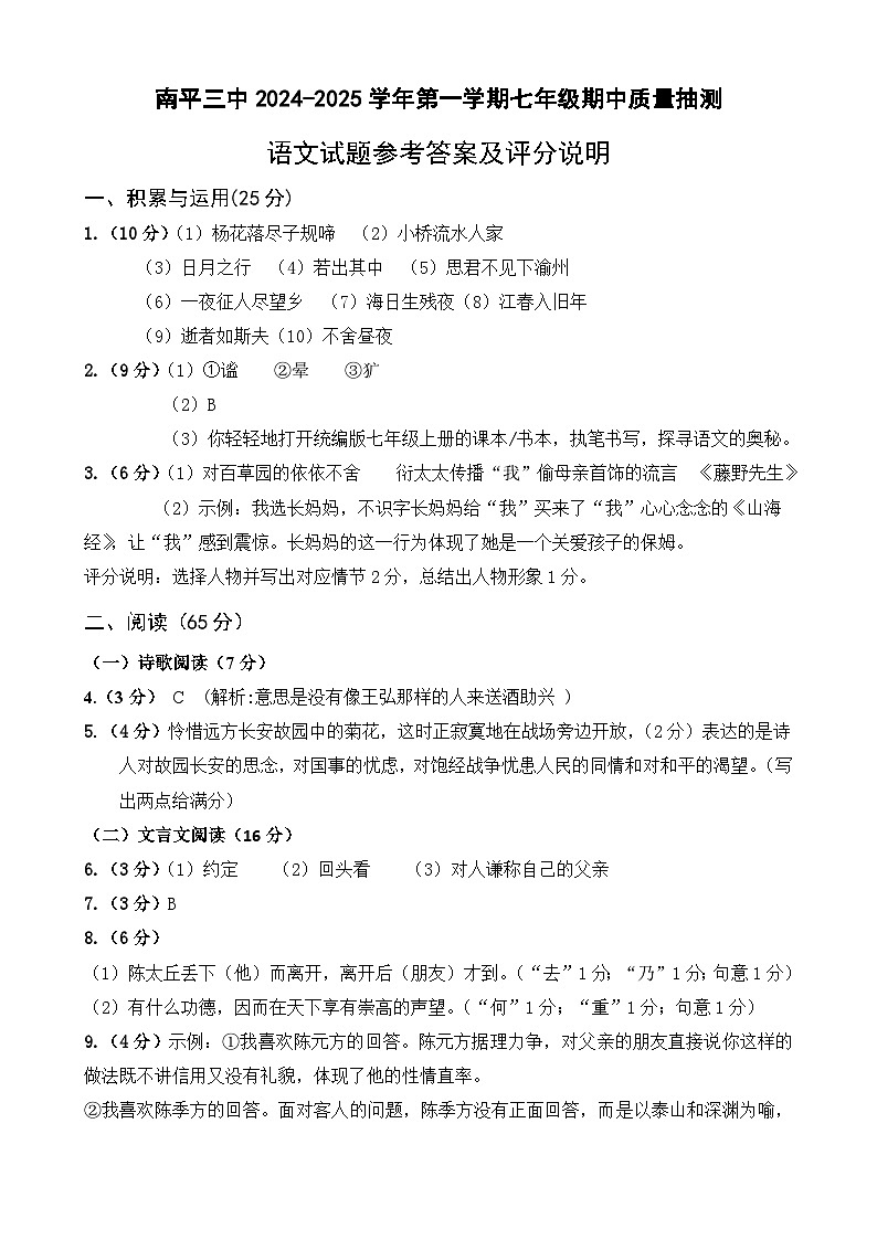 七年级语文期中 参考答案第1页