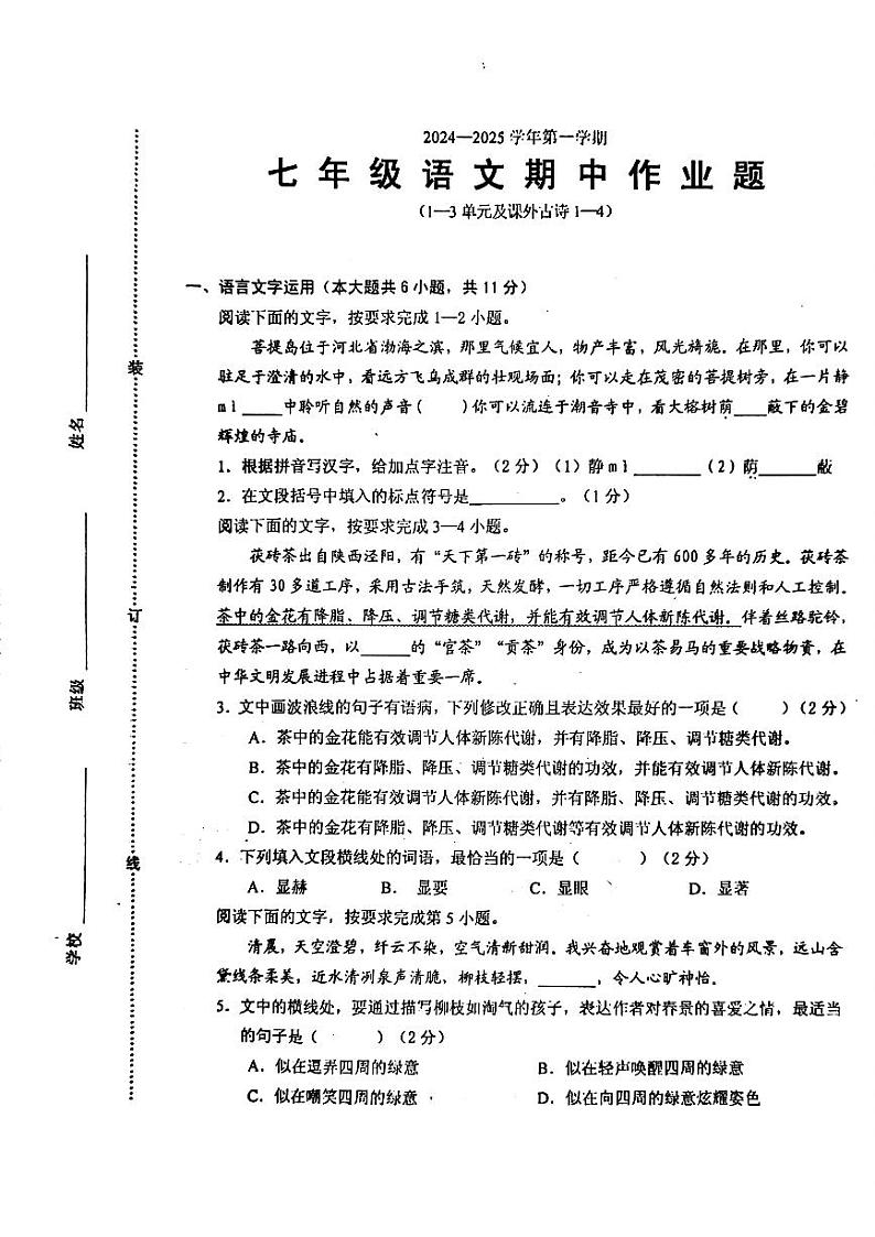 七年级语文(3)第1页
