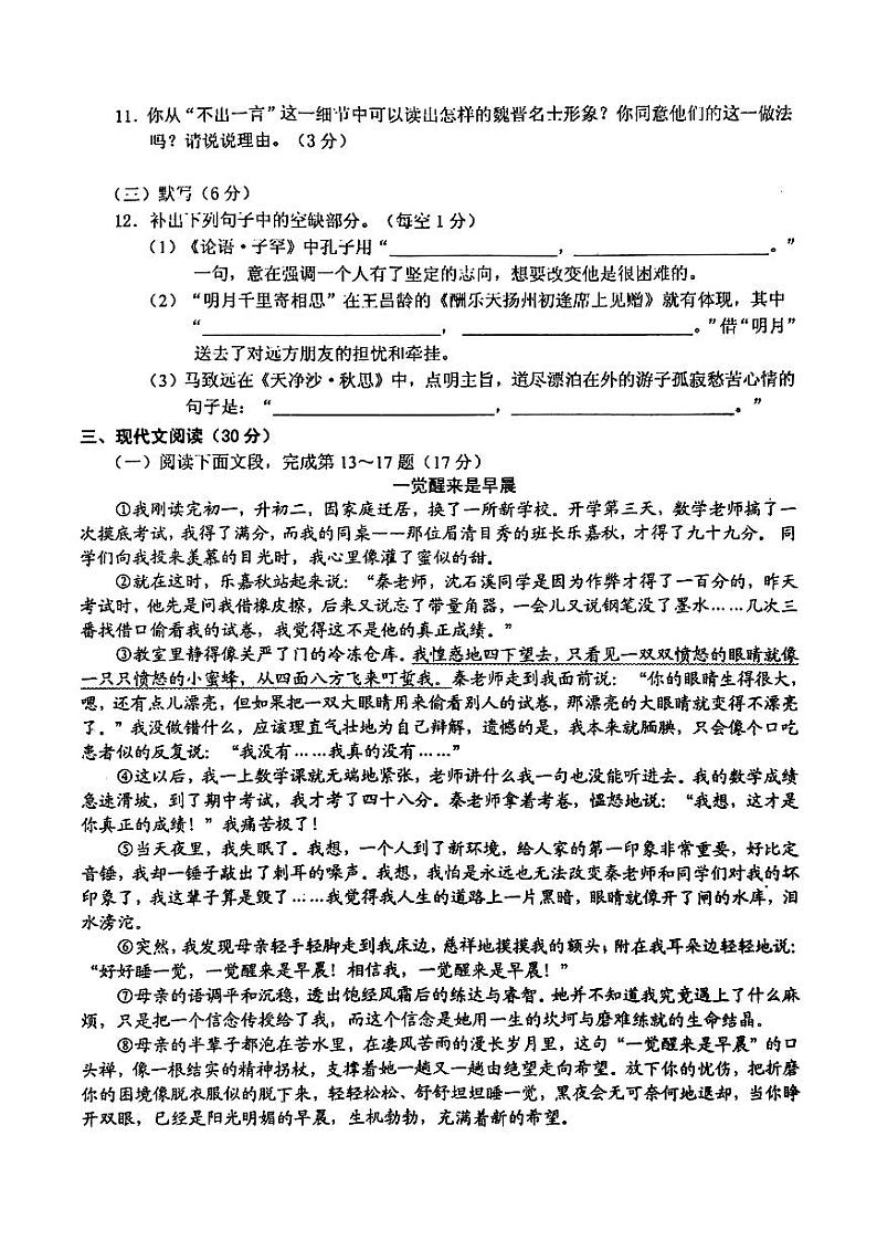 七年级语文(3)第3页