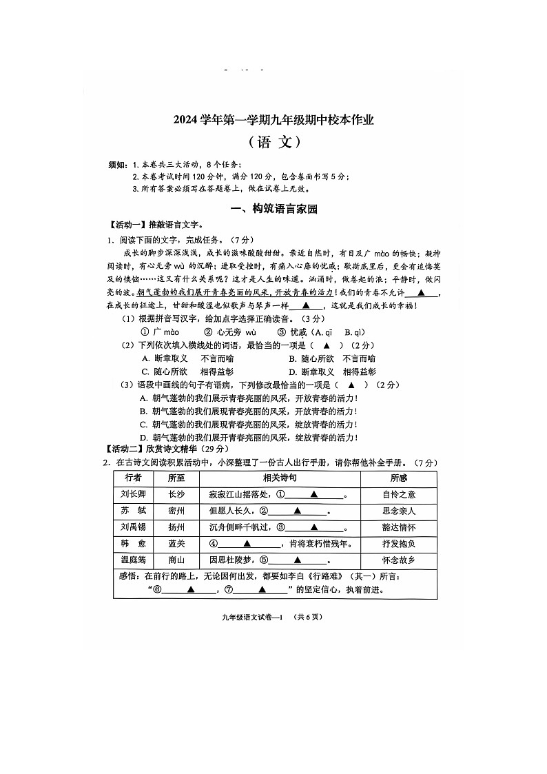 2024第一学期九年级期中校本作业（语文）docx第1页
