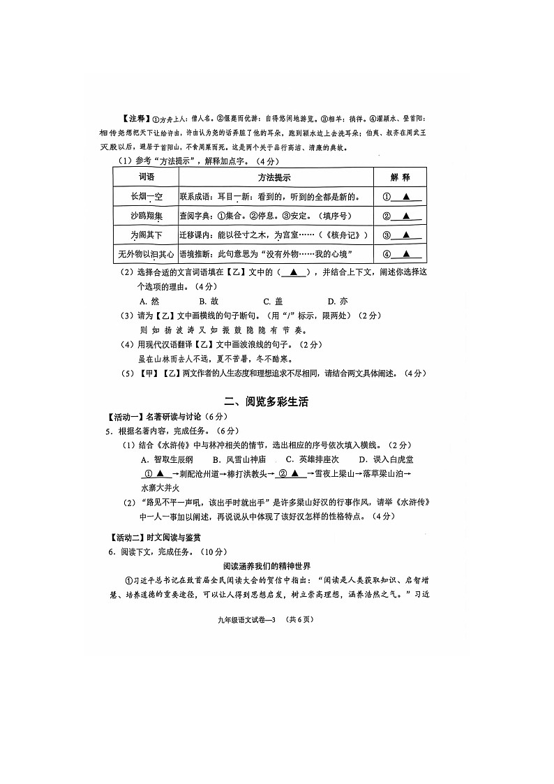 2024第一学期九年级期中校本作业（语文）docx第3页