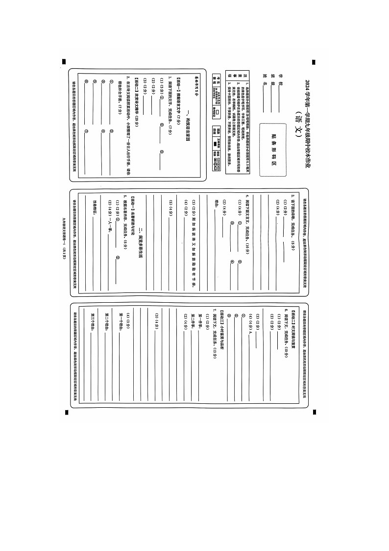 2024第一学期九年级期中校本作业语文答题卡第1页