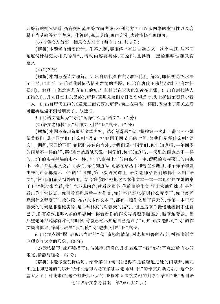 河南省信阳市固始县2024-2025学年七年级上学期11月期中考试语文试题02