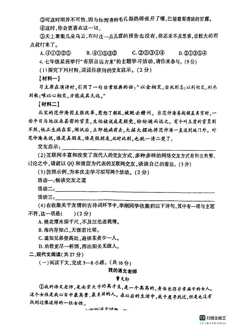 河南省信阳市固始县2024-2025学年七年级上学期11月期中考试语文试题02