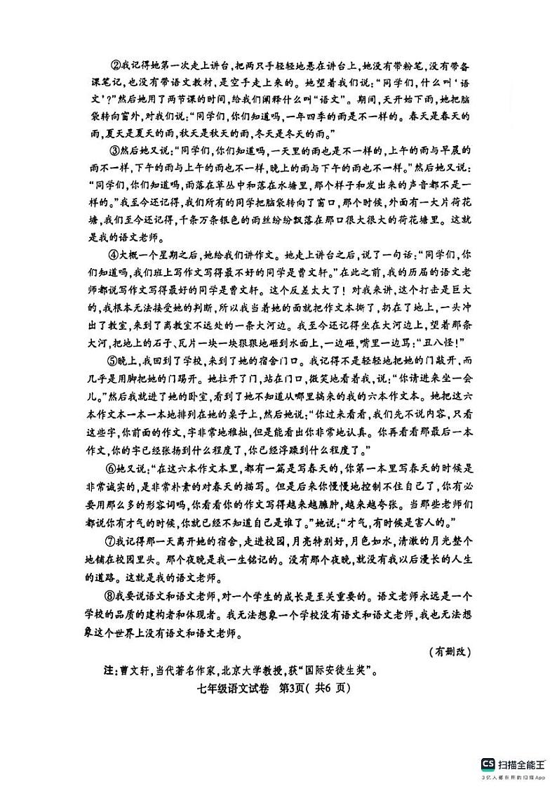 河南省信阳市固始县2024-2025学年七年级上学期11月期中考试语文试题03