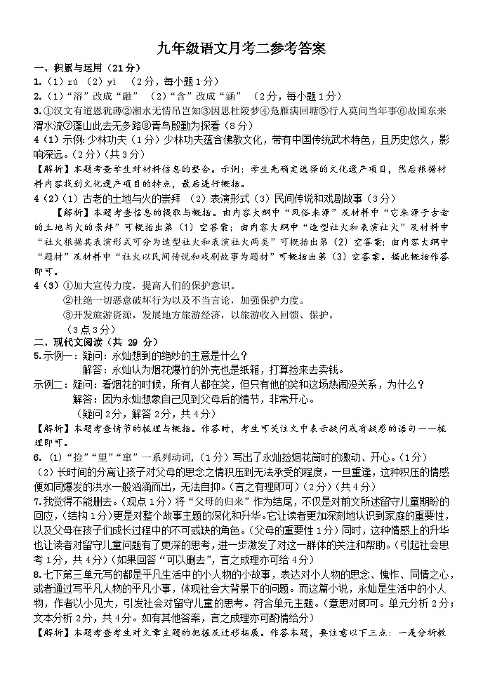 九年级语文参考答案第1页