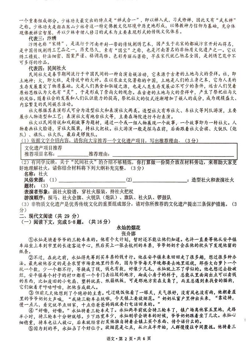 河南省周口市商水县九年级期中语文试卷第2页