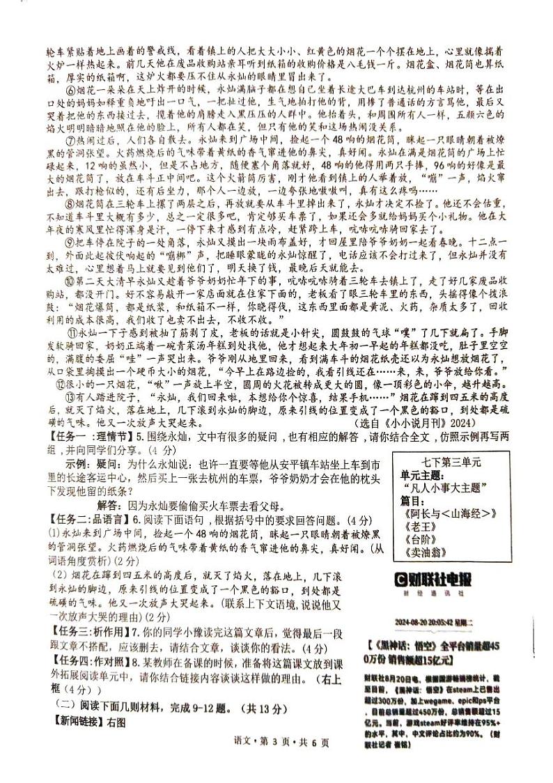 河南省周口市商水县九年级期中语文试卷第3页