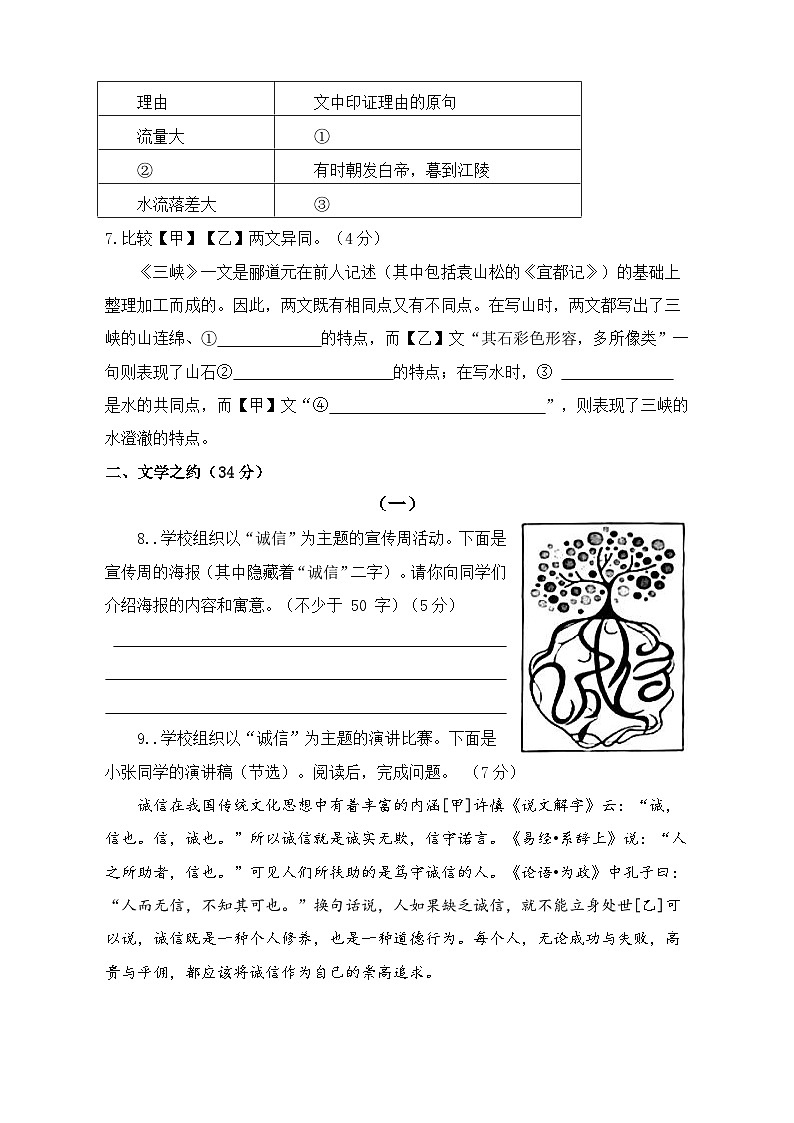 山西省吕梁市交城县2024-2025学年八年级上学期期中考试语文试题第3页