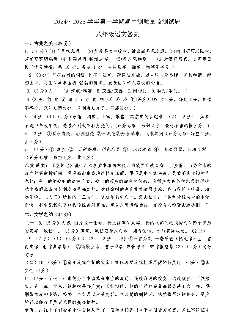 秋2024年八上语文期中答案第1页