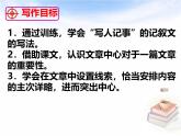 人教部編版2024七年級上冊語文 第三單元寫作 如何突出中心 課件