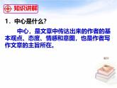 人教部編版2024七年級上冊語文 第三單元寫作 如何突出中心 課件