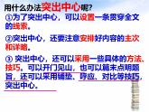 人教部編版2024七年級上冊語文 第三單元寫作 如何突出中心 課件