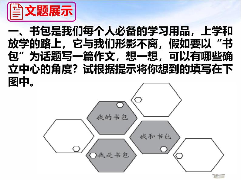 人教部编版2024七年级上册语文 第三单元写作 如何突出中心 课件第6页