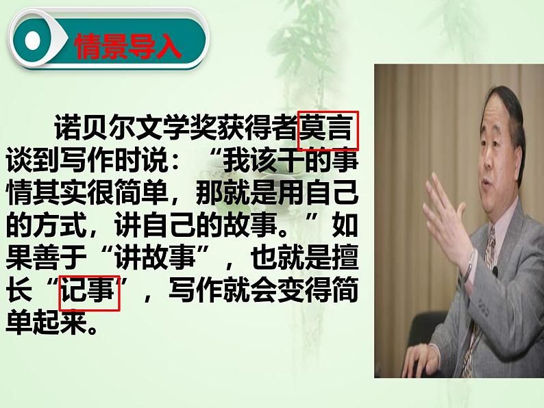 人教部编版2024七年级语文上册第二单元 写作 学会记事 课件第1页