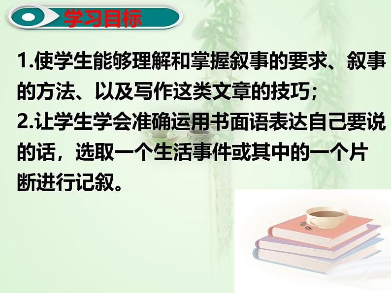 人教部编版2024七年级语文上册第二单元 写作 学会记事 课件第3页