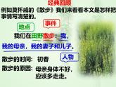 人教部编版2024七年级语文上册第二单元 写作 学会记事 课件