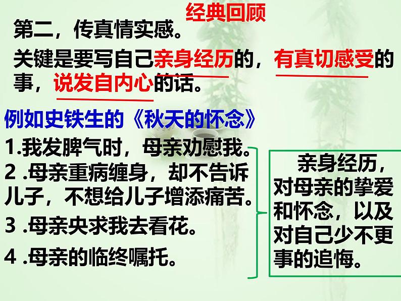 人教部编版2024七年级语文上册第二单元 写作 学会记事 课件第7页