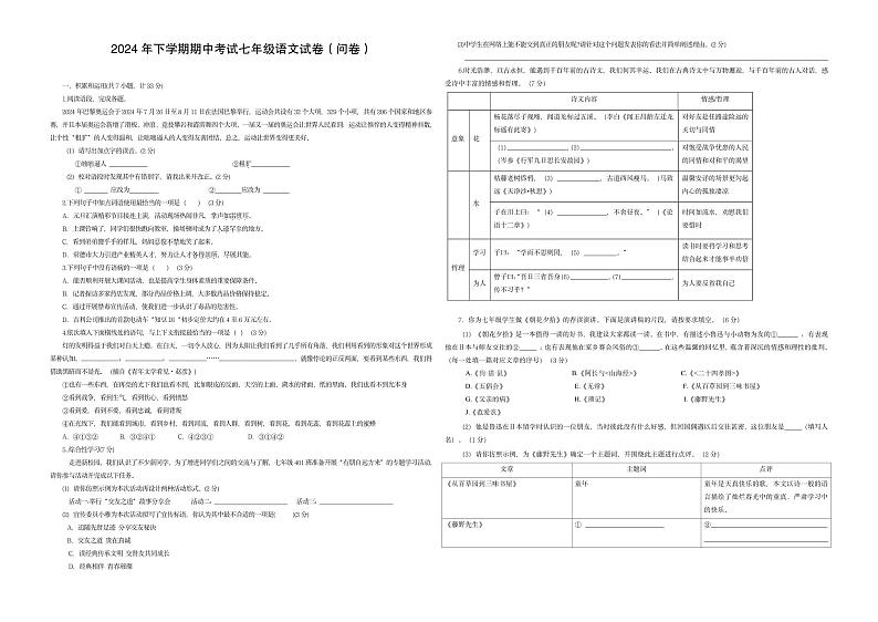2024年下学期期中考试七年级语文试卷第1页