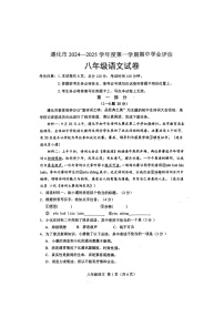 河北省唐山市遵化市2024-2025学年八年级上学期期中考试语文试卷