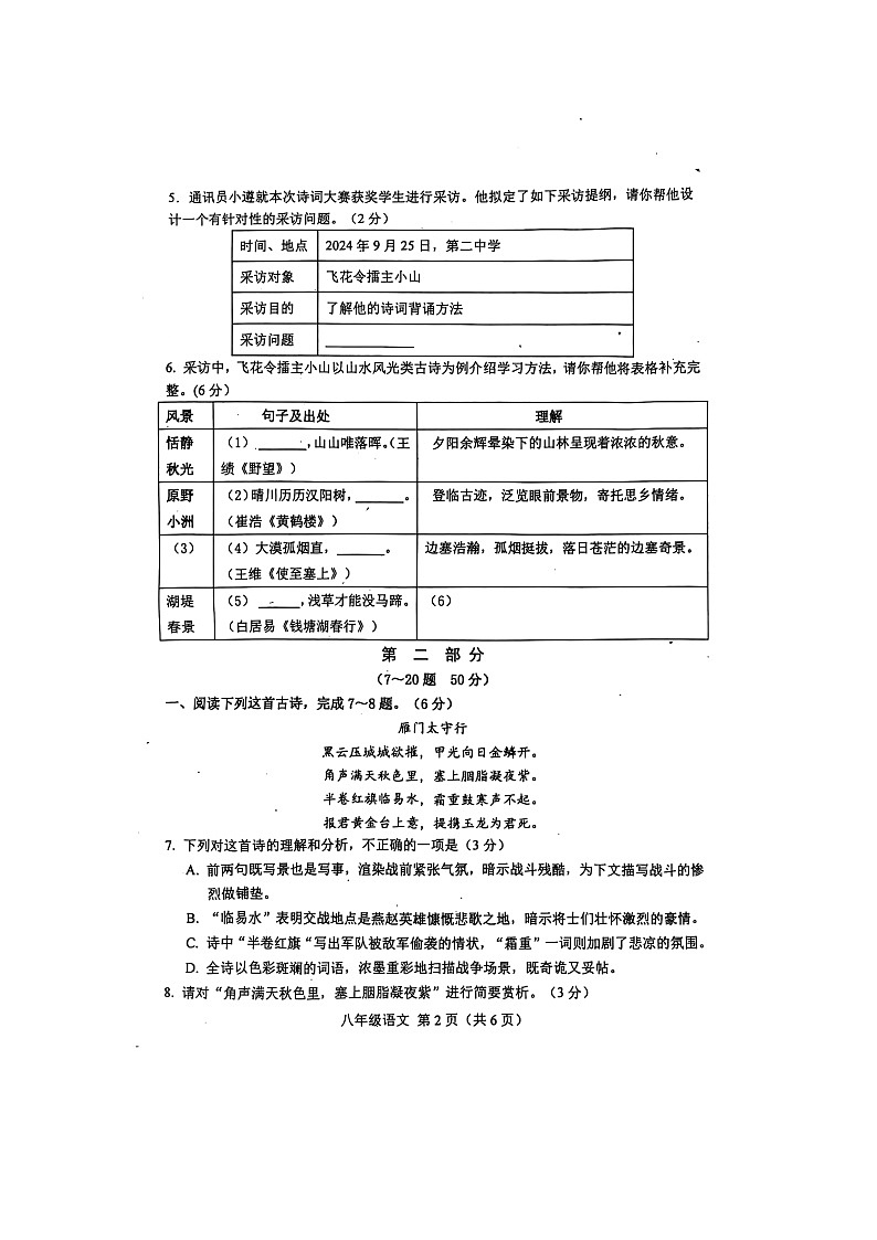河北省唐山市遵化市2024-2025学年八年级上学期期中考试语文试卷第2页
