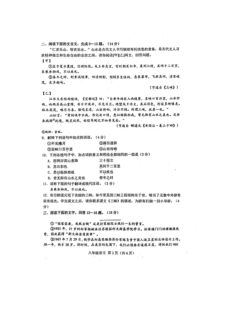 河北省唐山市遵化市2024-2025学年八年级上学期期中考试语文试卷第3页