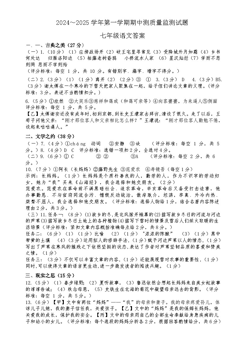 2024年秋七上语文期中答案第1页