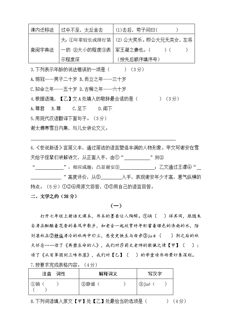 山西省吕梁市交城县2024-2025学年七年级上学期期中考试语文试题第2页
