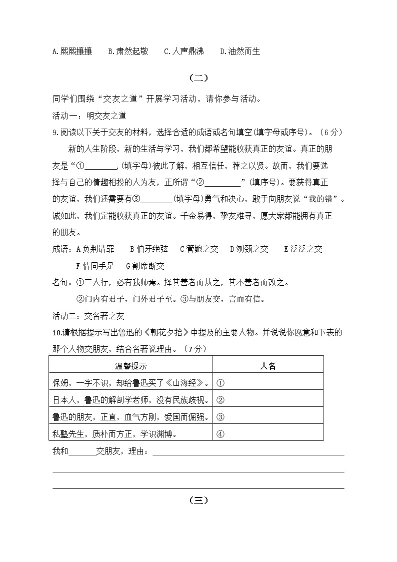 山西省吕梁市交城县2024-2025学年七年级上学期期中考试语文试题第3页