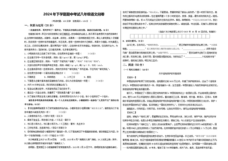 2024年下学期期中考试八年级语文问卷第1页