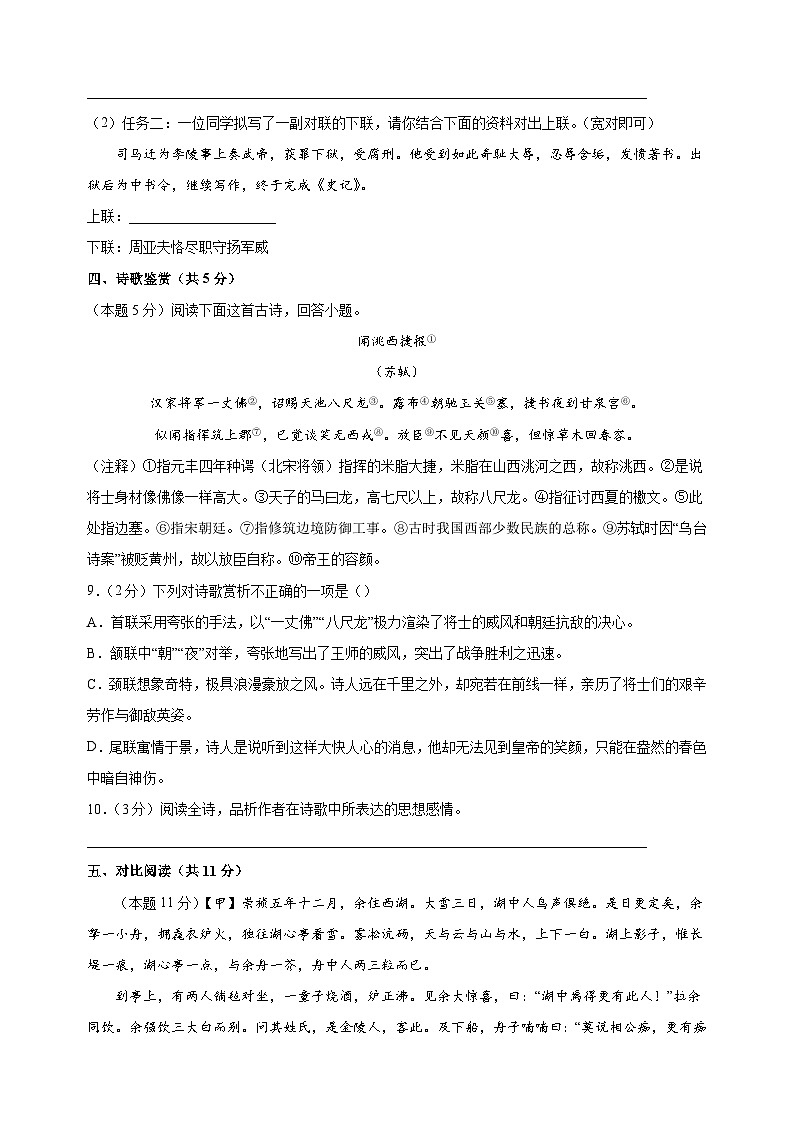 2024-2025学年九年级语文上学期第二次月考模拟卷（统编版）第3页