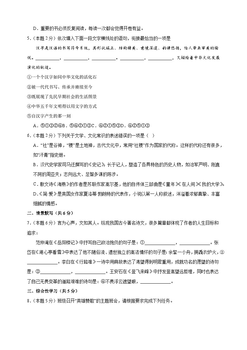 2024-2025学年九年级语文上学期第三次月考模拟卷（统编版）第2页