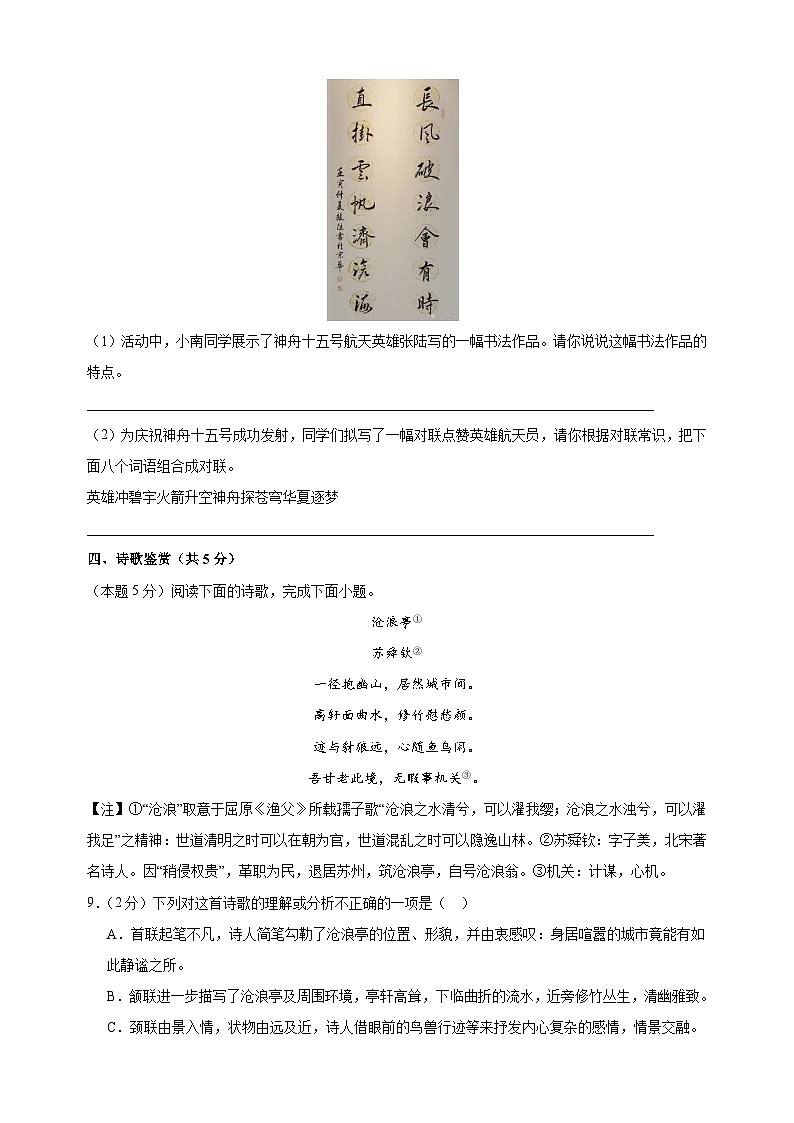 2024-2025学年九年级语文上学期第三次月考模拟卷（统编版）第3页