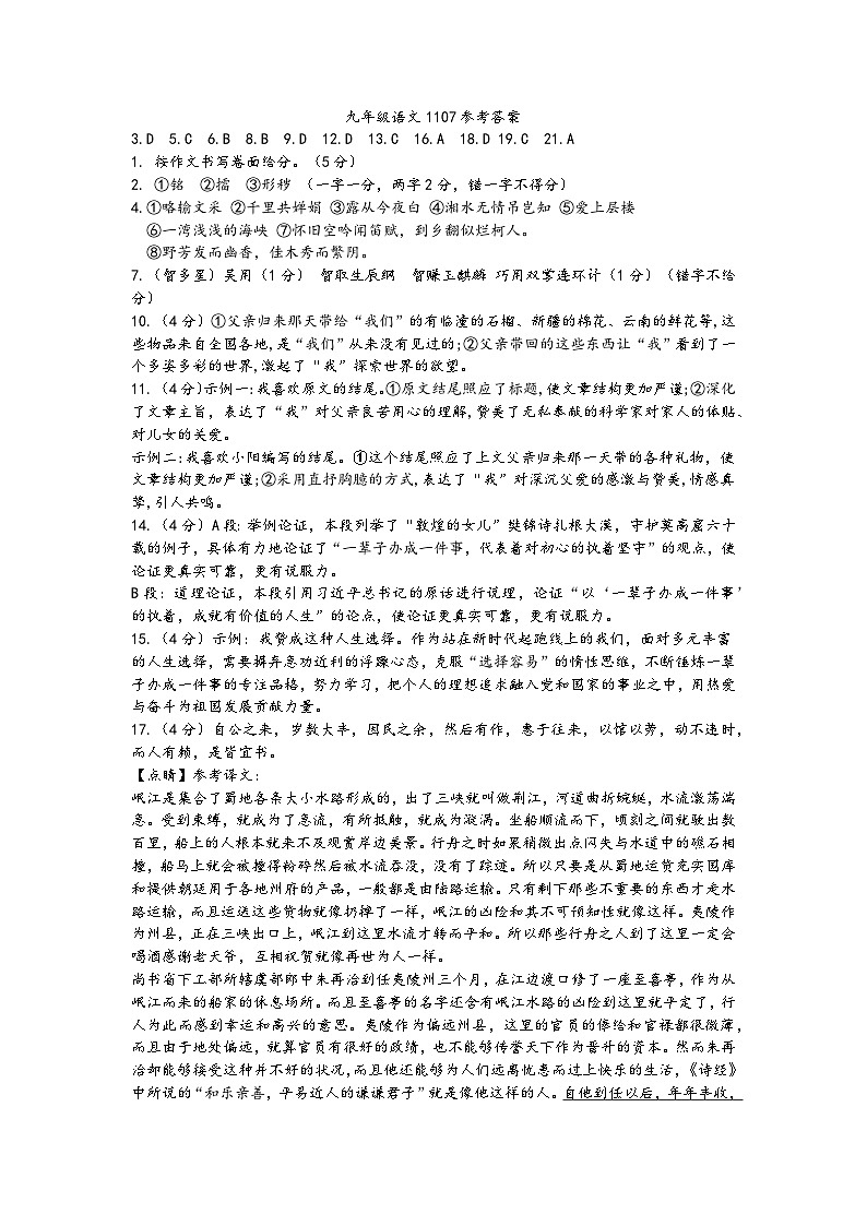 九年级语文1107参考答案第1页