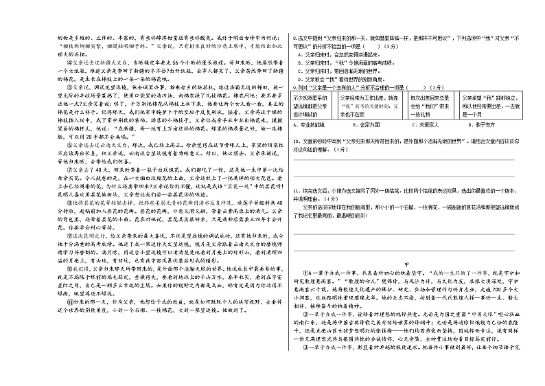 九年级语文1107 (1)第2页